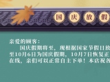  免费看片在线播放護理國慶放假通知