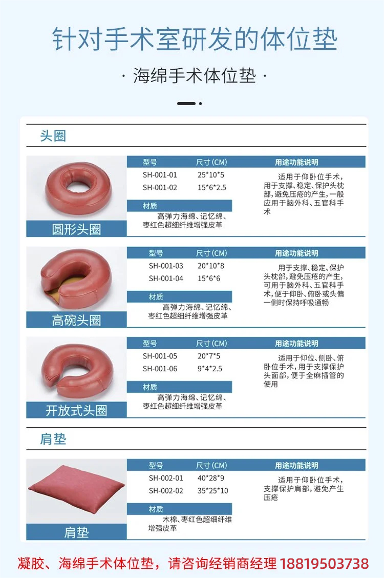 幫助手術病人無痛苦無傷害保持手術中固定體位的手術免费看片91网站