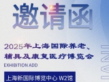 6月11-13日，免费看片在线播放與您相約2025AID上海老博會